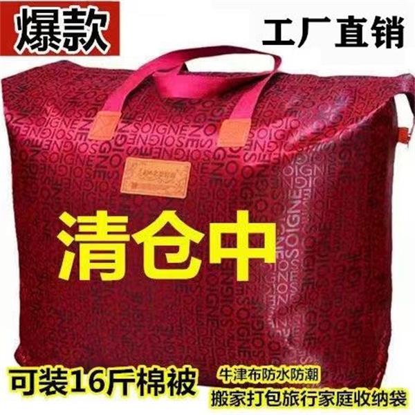 结婚加厚大号防水牛津布袋棉被子衣服收纳袋搬家袋行李袋包装袋