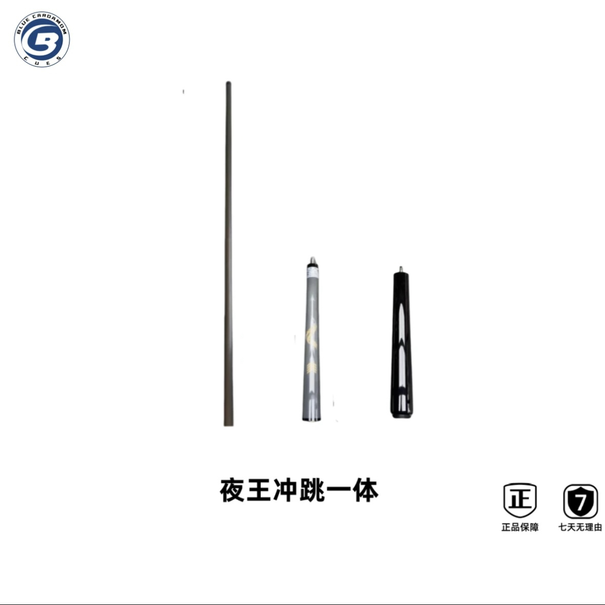 蓝蔻夜王黑科技冲杆跳杆碳素黑八三段式冲跳一体杆冲杆跳杆