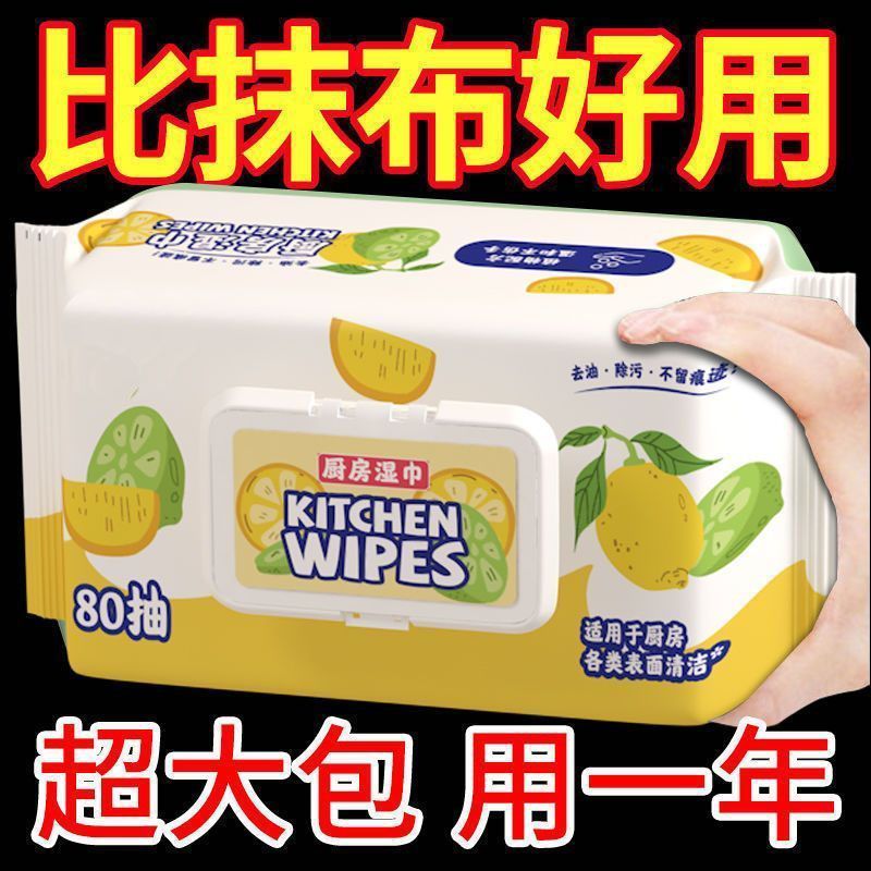 家用厨房湿巾擦油纸抹布油烟机专用除重油污清洁巾去油去污湿纸巾