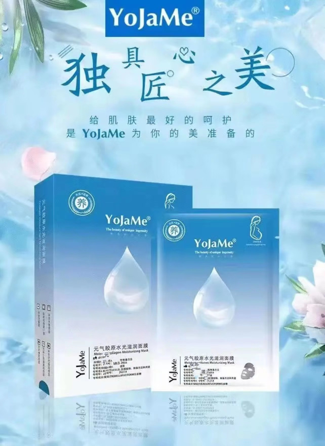 【拍一发2盒】YoJaMe 元气胶原水光滋润面