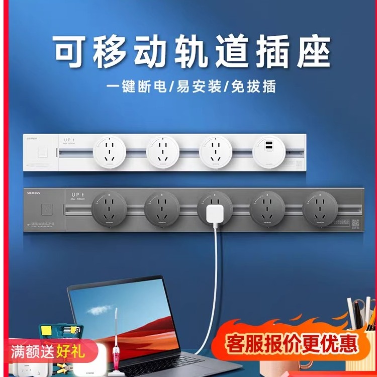 西门子4000可移动轨道插座厨房客厅卧室餐边柜无线排插扩展专用