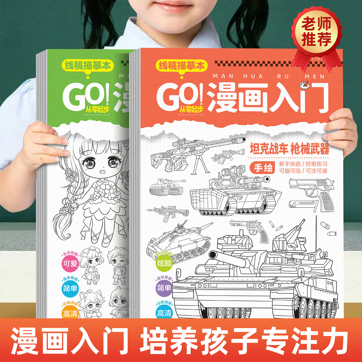 漫画线稿描摹本卡通人物绘画本坦克战车描摹本漫画入门手绘练习册