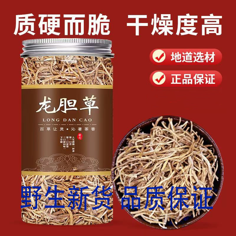 龙胆草中材正品搭配枸杞泡水喝新鲜苦胆草中草药干货养生搭配干姜