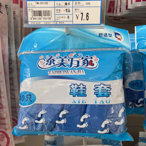 00158泰美万家舒适型家用鞋套40只装