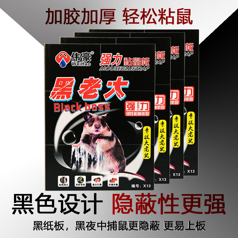 捕鼠强力胶粘大老鼠加厚加胶粘老鼠贴大号粘鼠板老鼠贴强力粘鼠板