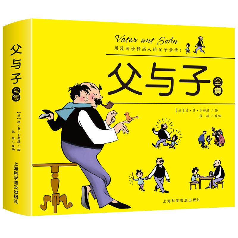 父与子小学生课外读物漫画阅读用漫画诠释感人亲情简单故事