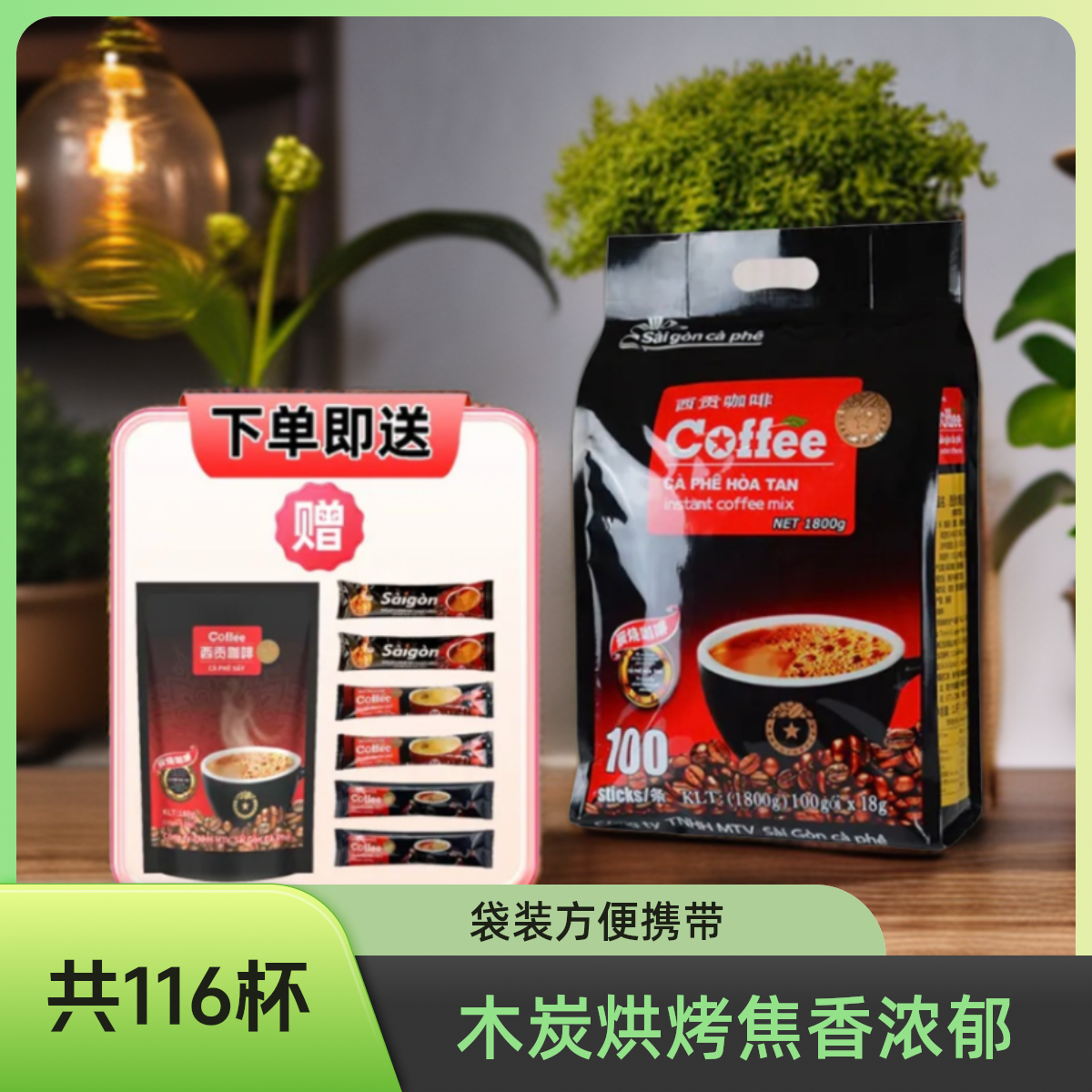越南西贡炭烧咖啡100杯1800克 三合一速溶咖啡粉特浓焦味原装进口