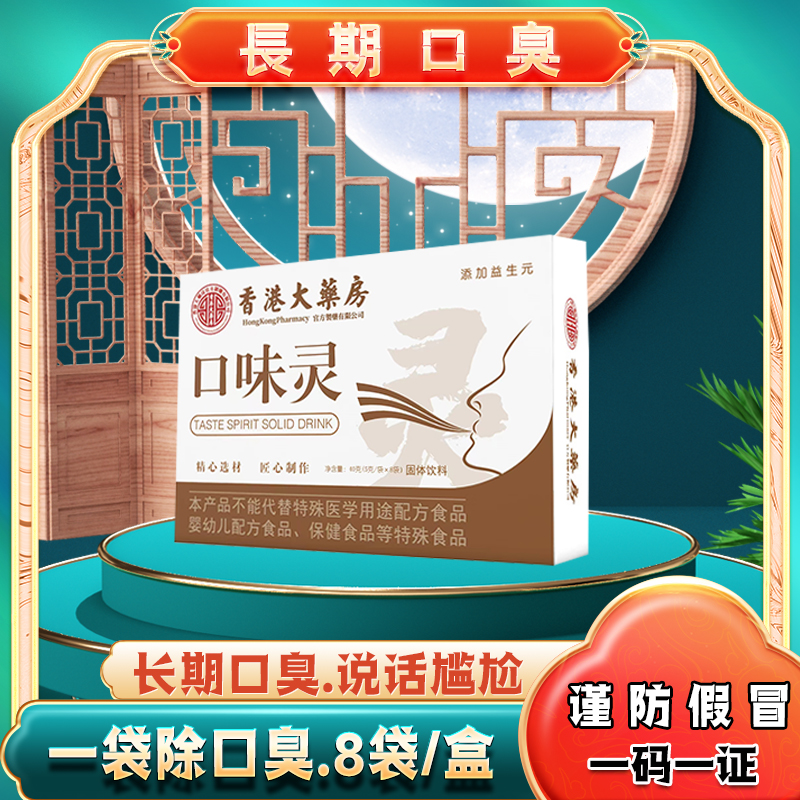 【口厉净】清口片口干口苦口腔异味中老年成人男女草本8袋/盒茶茶