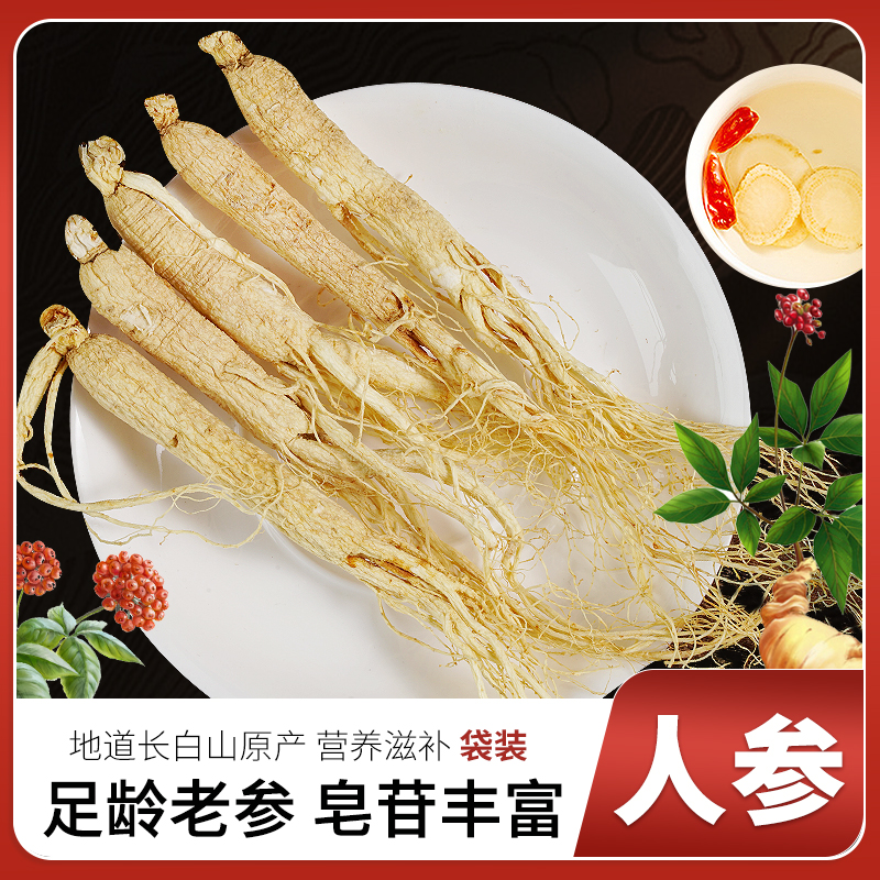 （淼）1袋人参（简易包装，收到放冰箱冷藏，每袋60g煲汤，煲汤泡水均可
