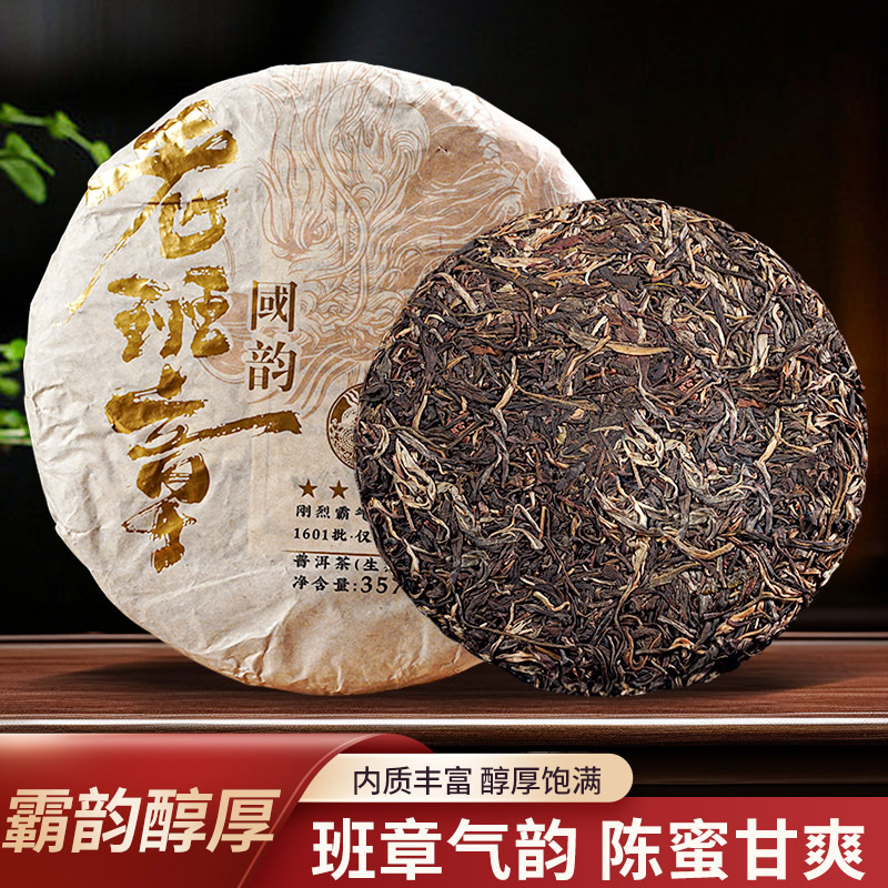 （淼）老班章普洱生茶一饼357g（内有分链接)