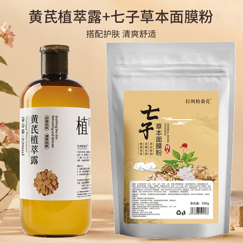 （淼淼）多款纯露和七子草本软膜，绿豆软膜，玫瑰软膜组合