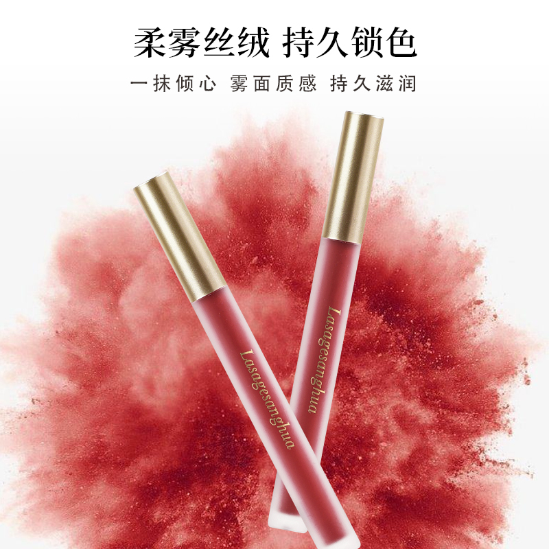 （淼）拉飒格桑花空气丝绒唇釉2支（ 肉桂蜜桃+ 焦糖红棕各一支