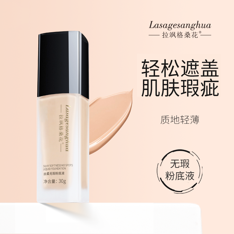 （淼）丝柔无暇粉底液