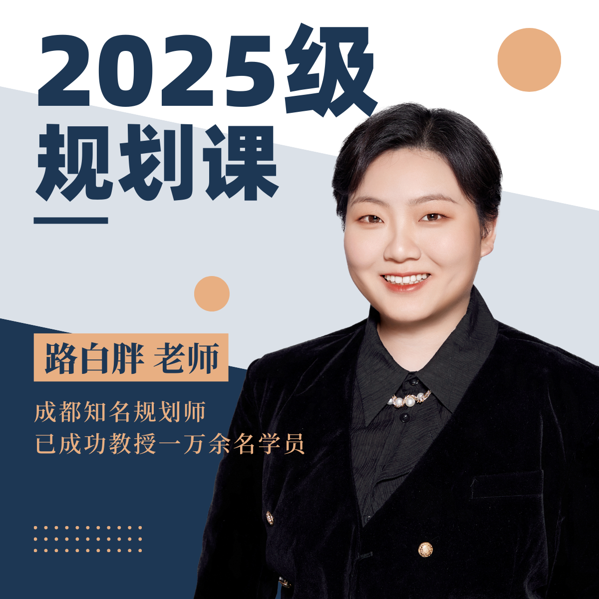 2025级路白胖规划课