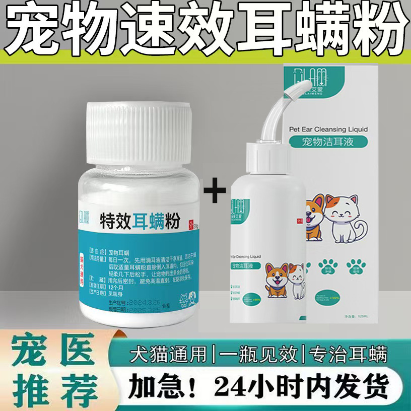 猫咪除耳螨专用猫耳螨粉洗耳粉耳粉去耳螨清洁小猫碗狗狗梳子