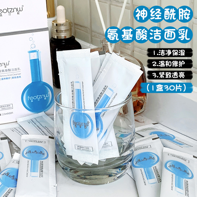 法汀妮神经酰胺洁面乳温和氨基酸洗面奶保湿清洁毛孔不紧绷便携