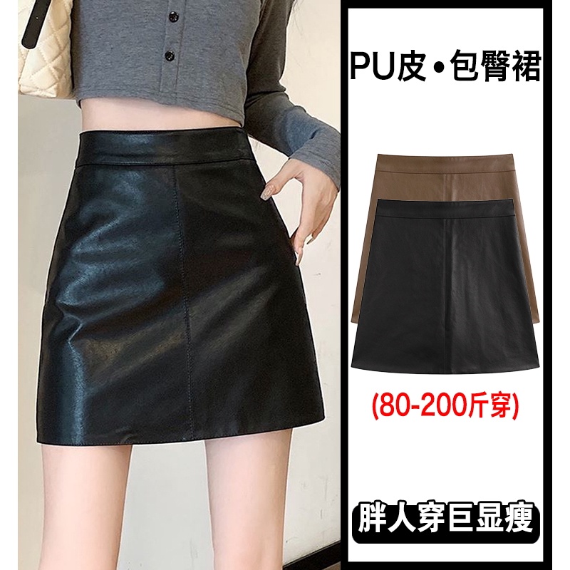 黑色皮裙半身裙女2023新款秋冬大码包臀高腰小个子显瘦a字皮短裙