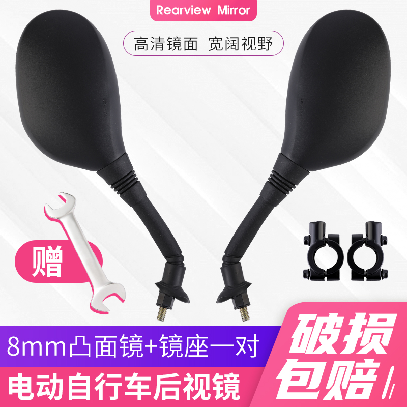 电动车后照镜机车反光镜台铃菱形凸面观后镜改装雅迪通用后视镜