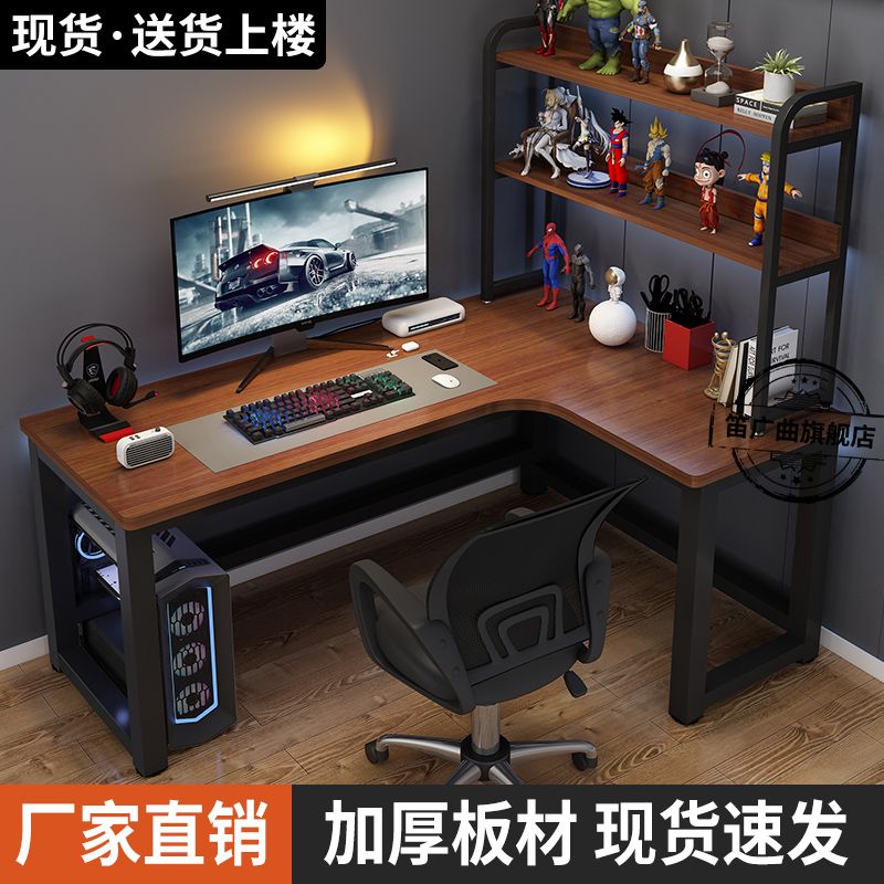 小扬哥转角电脑桌台式电竞桌家用卧室拐角式书桌书架一体组合办公