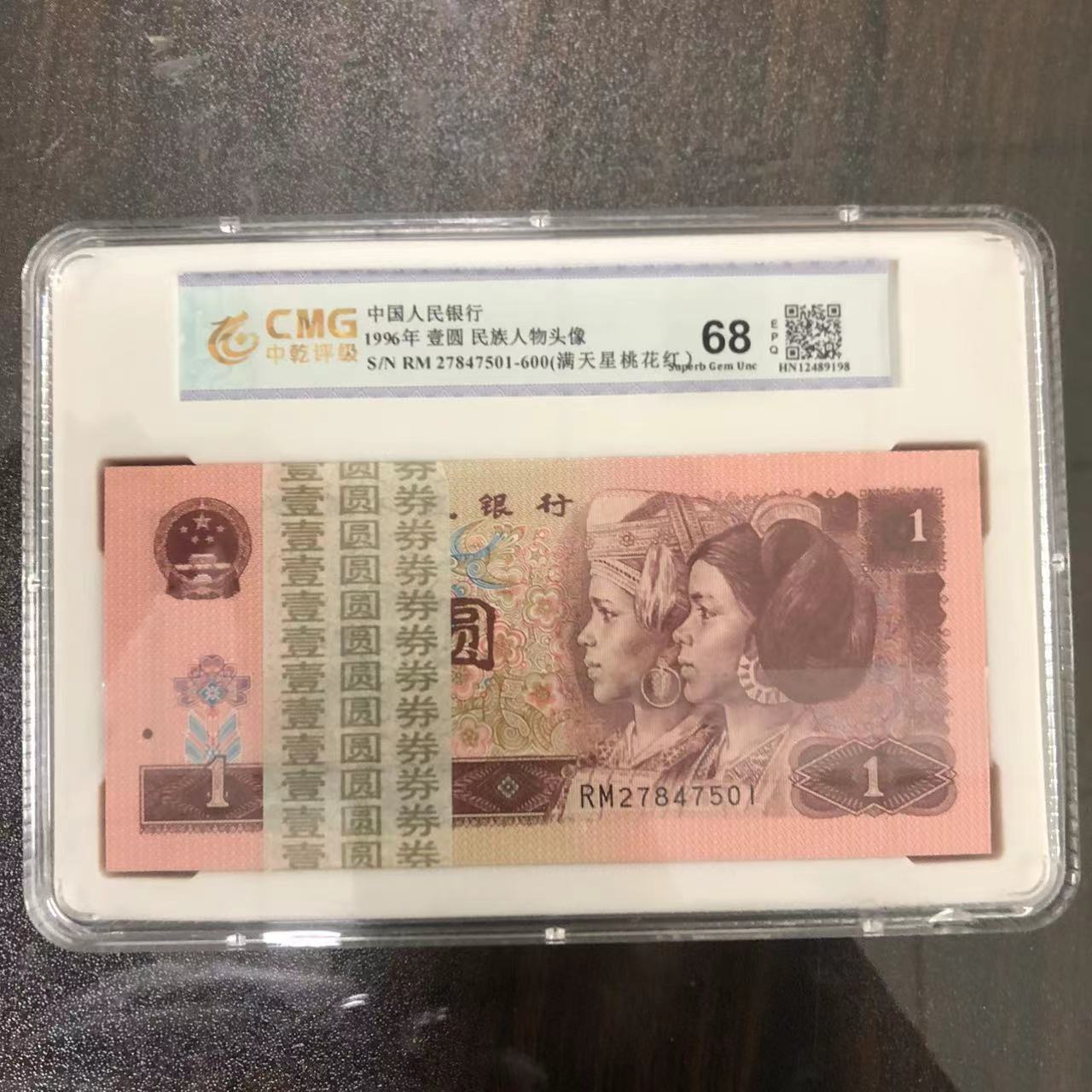 退市第四版人民币 961刀币 封装评级鉴定保真 百连号