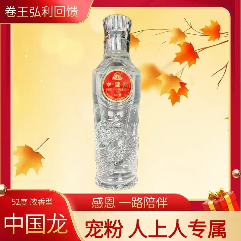 金口宴【收藏级】中国龙浓香型白酒纯粮酿造52度100毫升