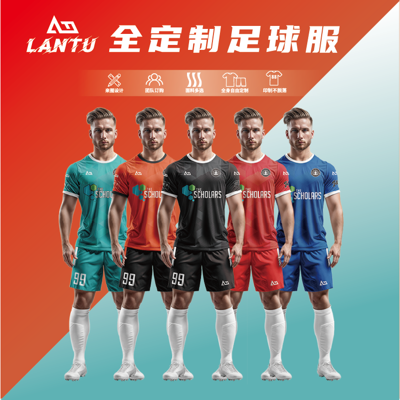 澜图足球服定制套装ADV球员版透气速干面料团队比赛球衣飞盘定制