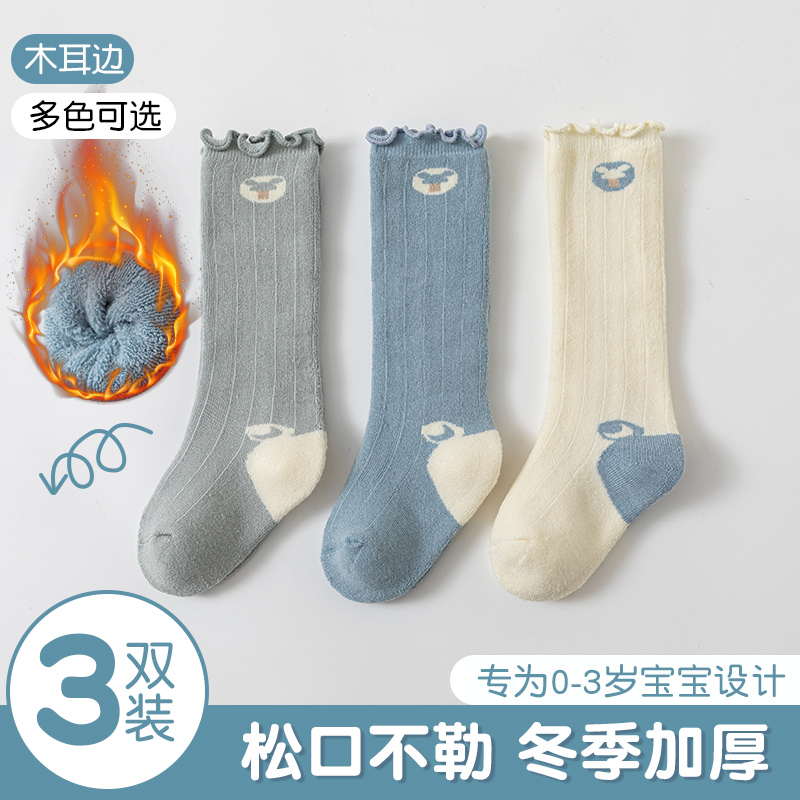 婴儿袜子冬季加厚保暖毛圈袜新生儿0一3月女宝宝不勒腿过膝长袜子