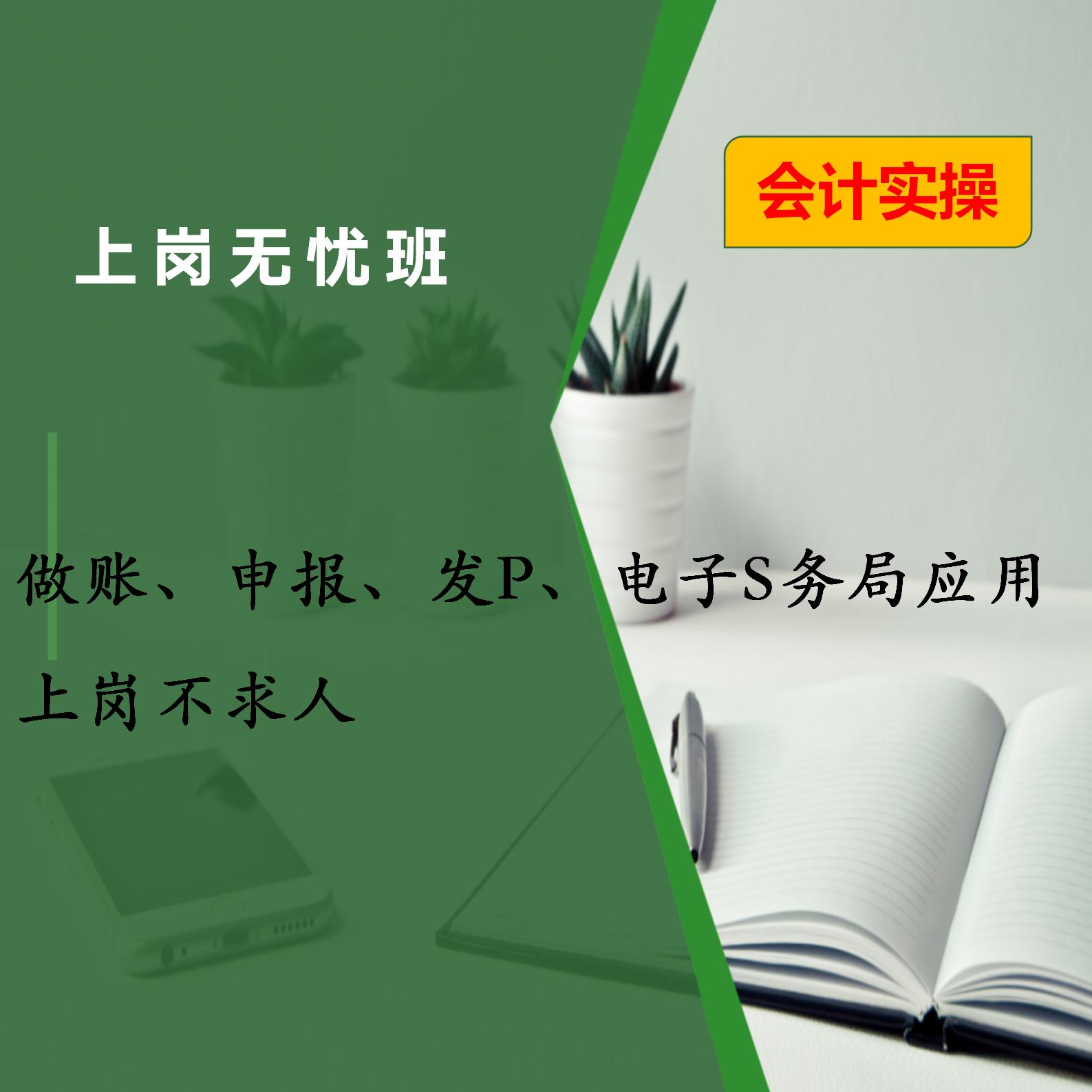 会计实操上岗无忧班