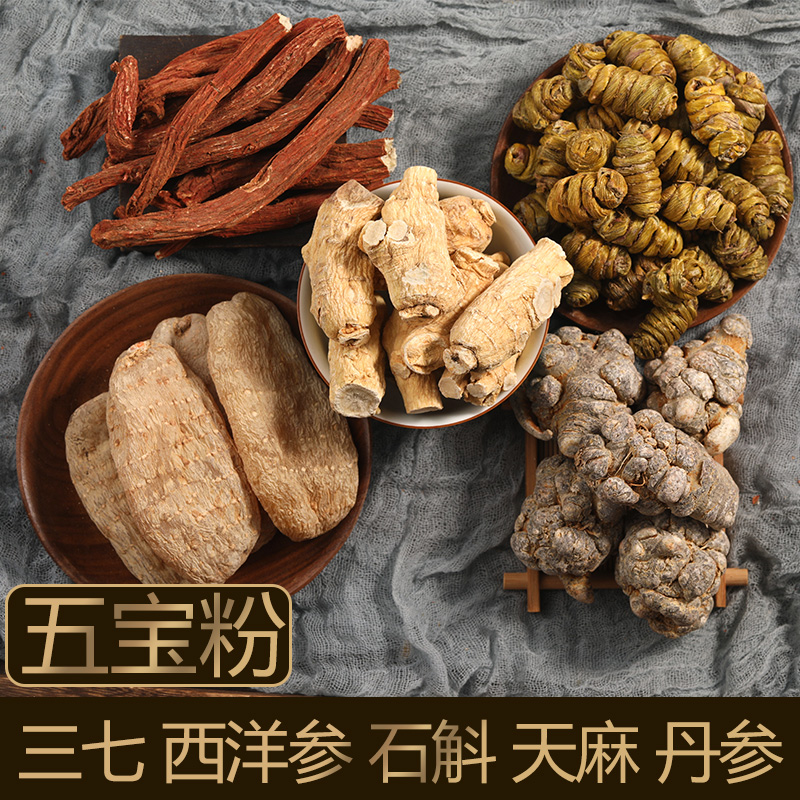 买一斤送一斤五宝粉三七西洋参丹参天麻石斛组合共2斤代磨粉