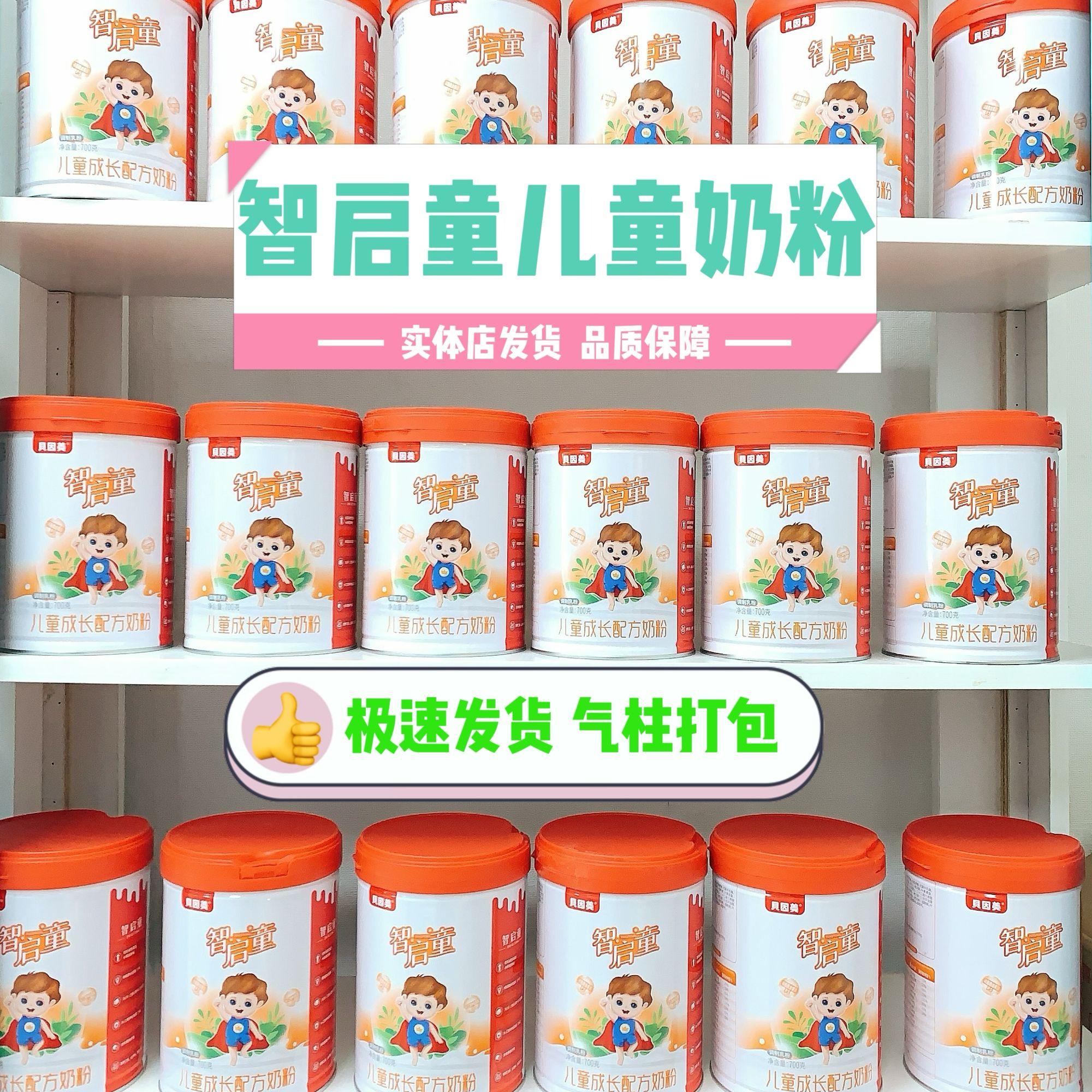 智启童儿童配方奶粉包邮正品三段婴幼儿麦蔻