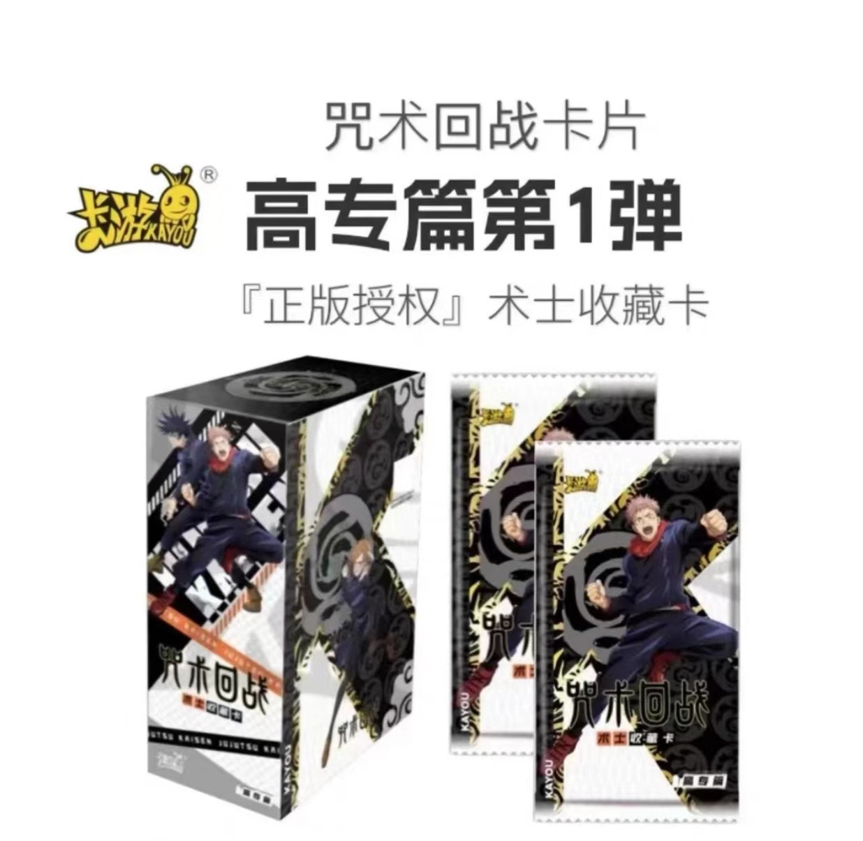 卡游【拆盒】卡游正版《咒术回战》高专篇人物纪念卡牌收藏卡盲盒代拆