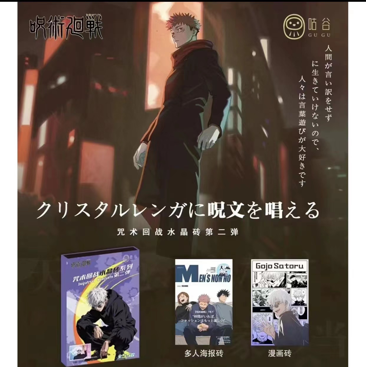 【代拆】咕谷《咒术回战》第二弹亚克力水晶砖-二创动漫五条宿傩盲盒