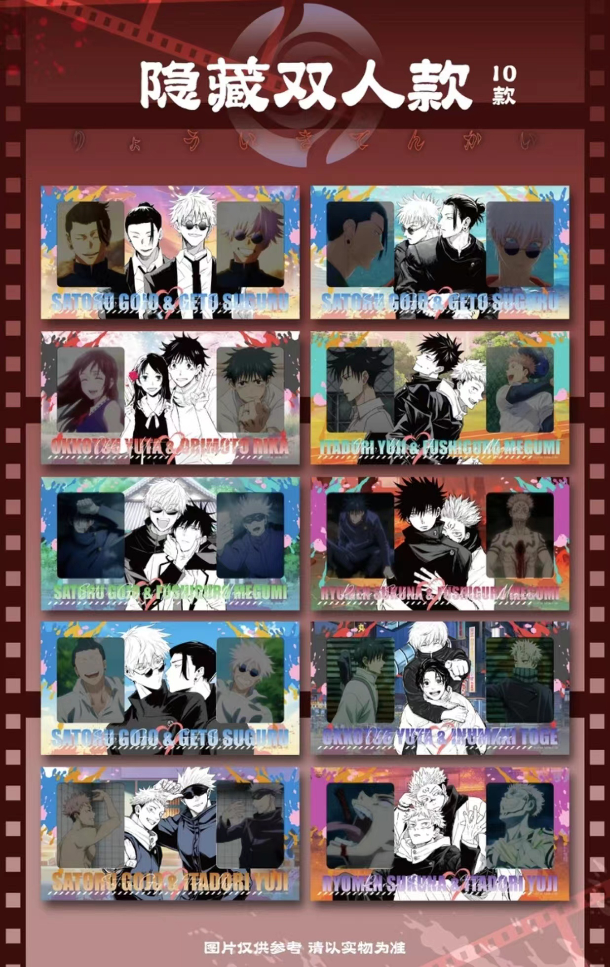 咒术回战胶片卡二创收藏经典卡纪念