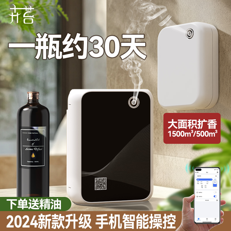 卉苔酒店香薰机商用扩香机KTV酒吧会所大容量蓝牙WIFI自动喷香机