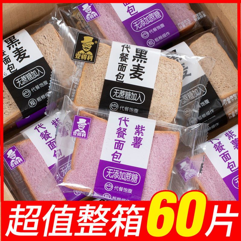 【27.2元60包】壹得利紫薯黑麦代餐面包全麦吐司无添加蔗糖切片