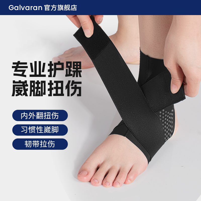 Galvaran盖力护踝扭脚固定专业防崴脚踝关节护具男女运动薄款