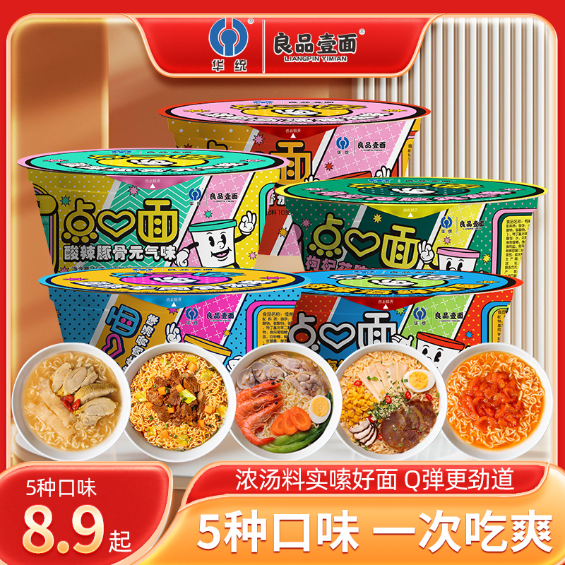 【五口味】良品壹面小杯面点心面45g多口味方便面泡面桶面夜宵零食