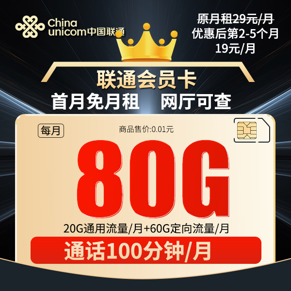 联通大流量卡电话卡大王卡全国通用5g流量卡手机卡