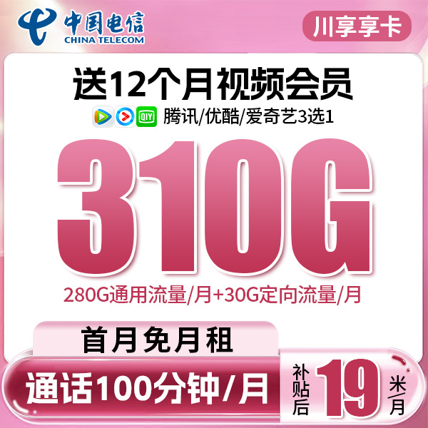 四川电信全国通用流量不限速5g网速上网卡电话卡流量卡星卡发四川