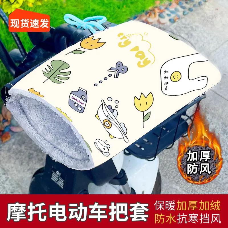 电动摩托车手把套冬季保暖电瓶车手套防水挡风手套加绒加厚棉护手
