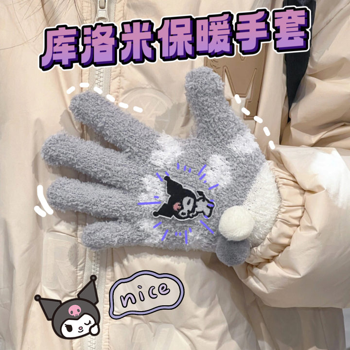 库洛米手套女生冬季骑车防风保暖防滑加绒加厚手套可爱秋冬骑行