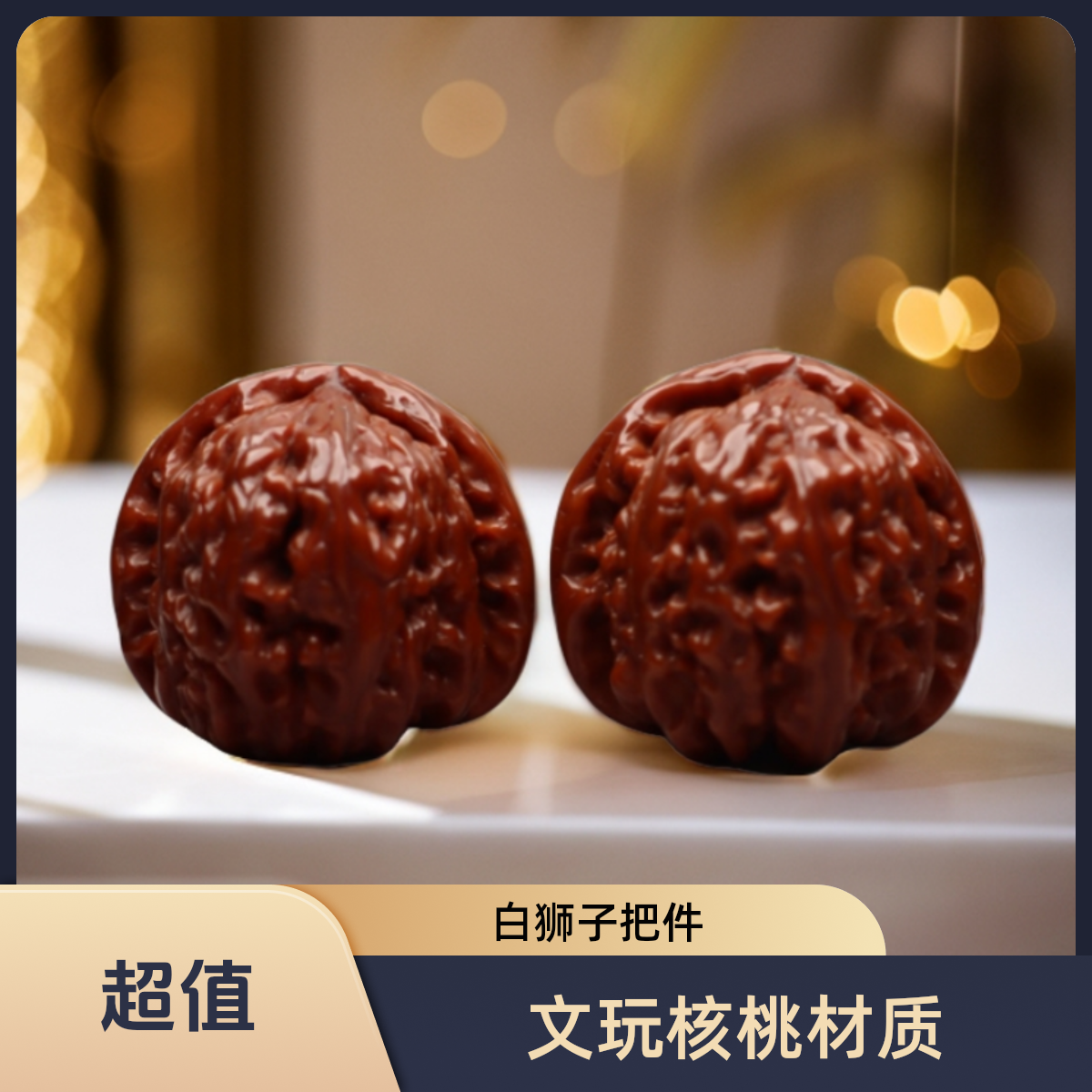 沅鹿文玩白狮子42尺