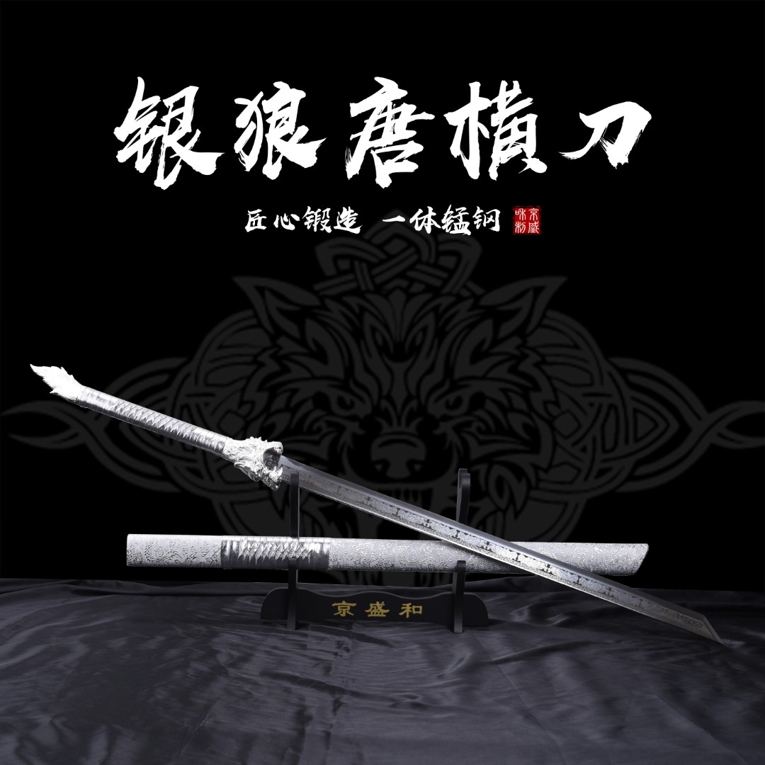 银狼唐横刀高锰钢剑身实木剑鞘传统宝剑工艺品收藏【未开刃】