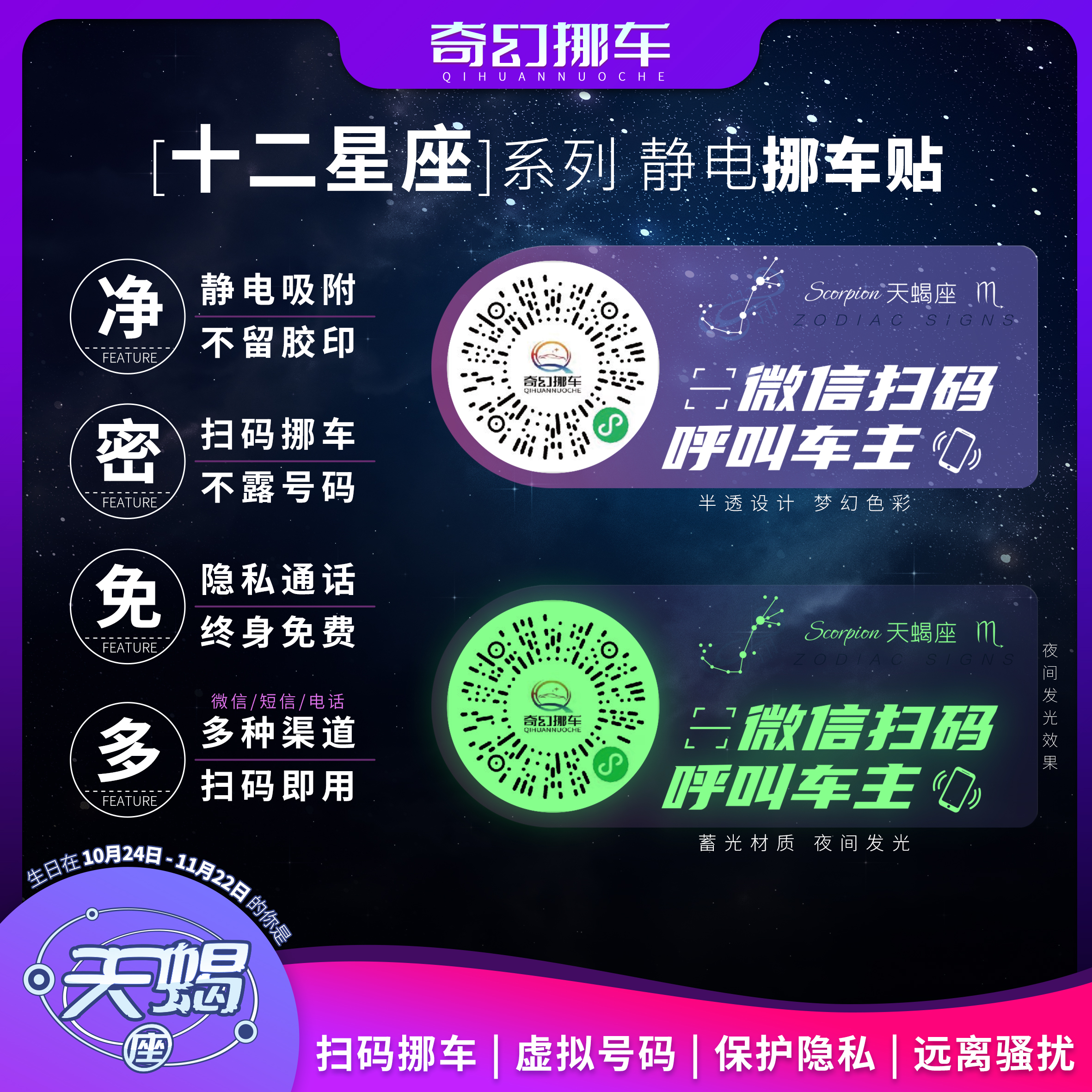 夜光星座新款挪车贴临时停车保护隐私静电吸附停车号码牌