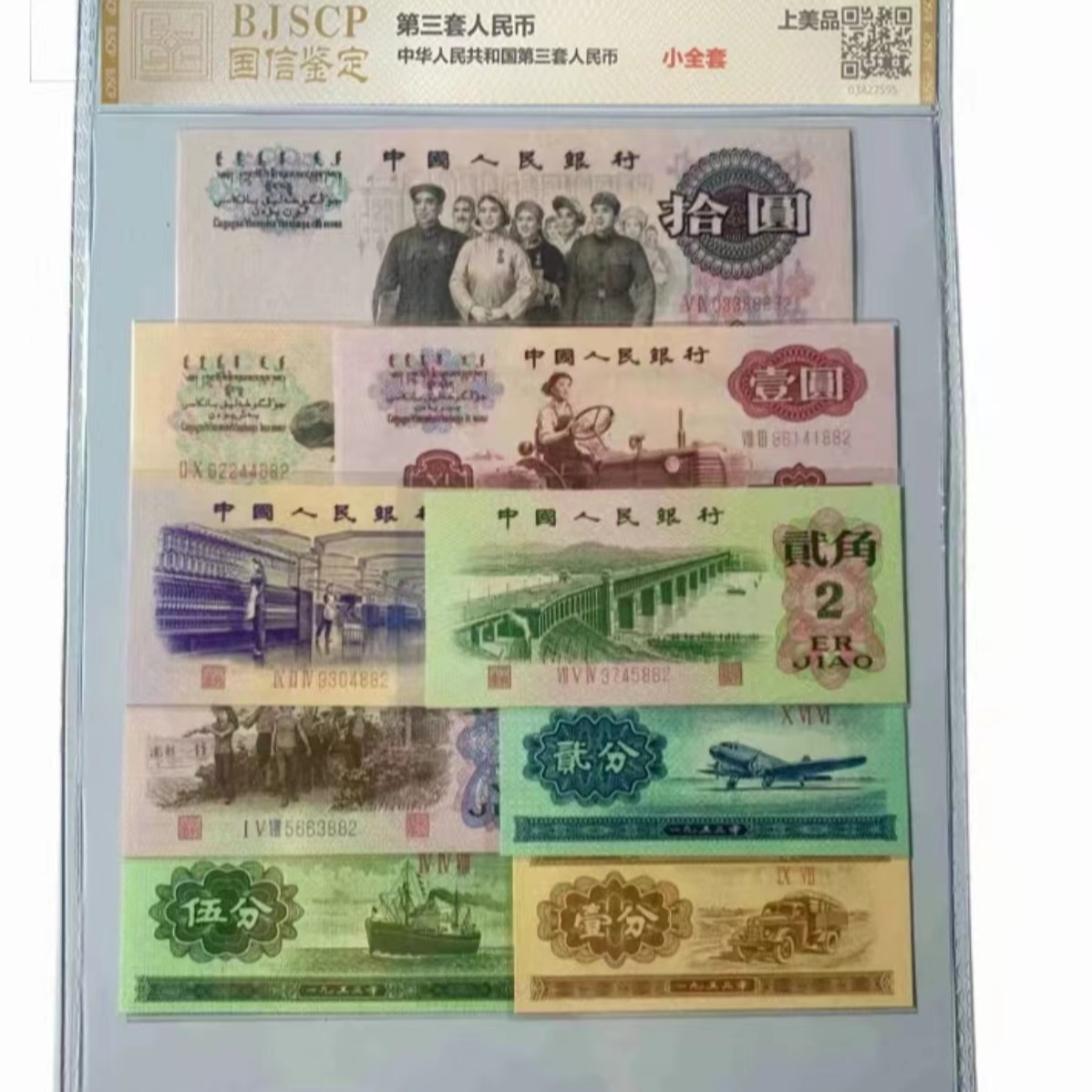 第三套人民币小全套