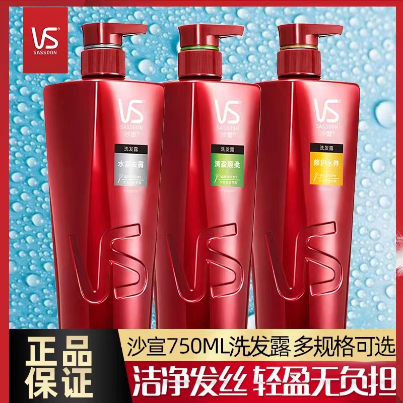 沙宣控油 洗发水 修护干枯滋润柔顺控油洗头蓬松洗发水洗头膏去屑