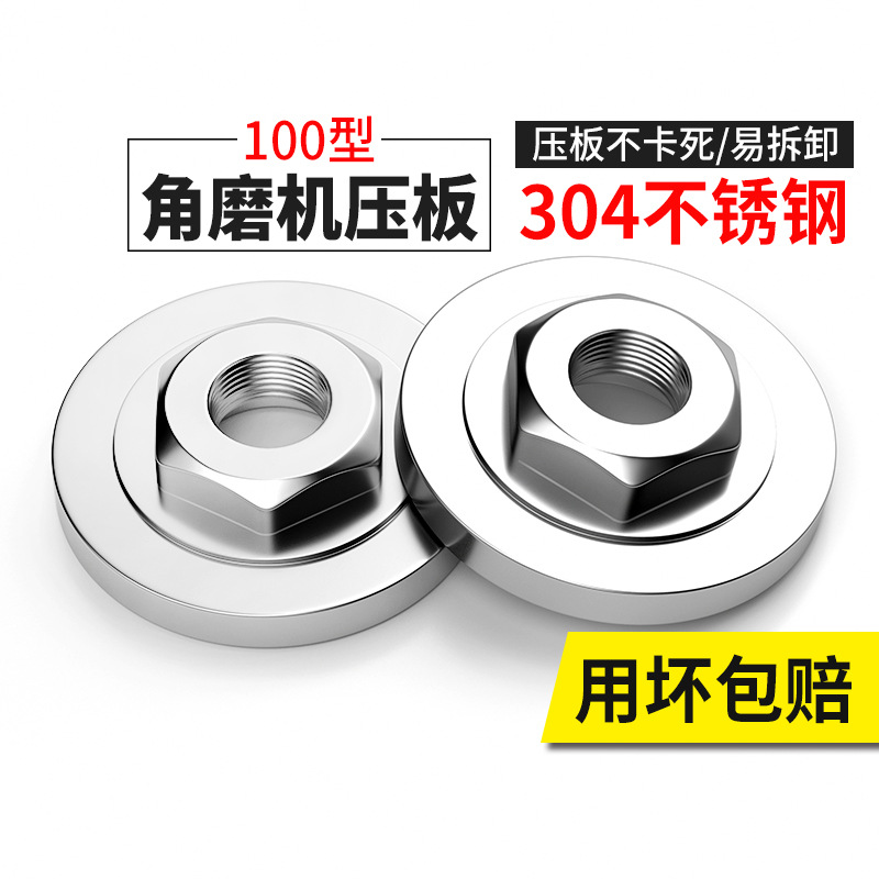 角磨机压板 100通用螺母螺丝切割机万用改装头配件大全磨光机压盖