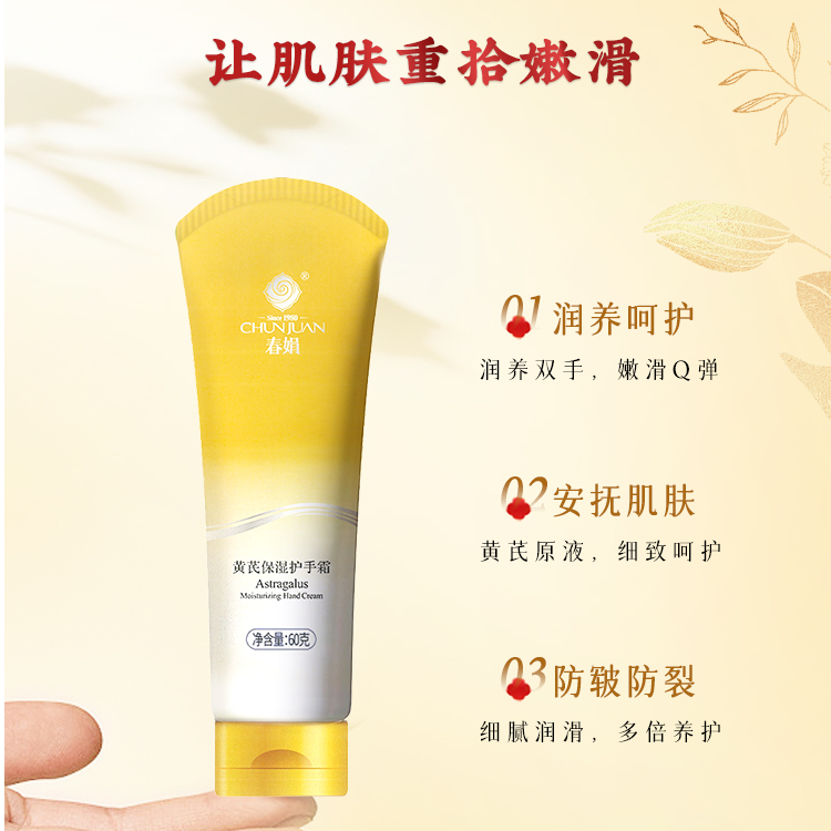 春娟黄芪霜保湿护手霜60g手部防干裂滋润润肤防裂丝滑