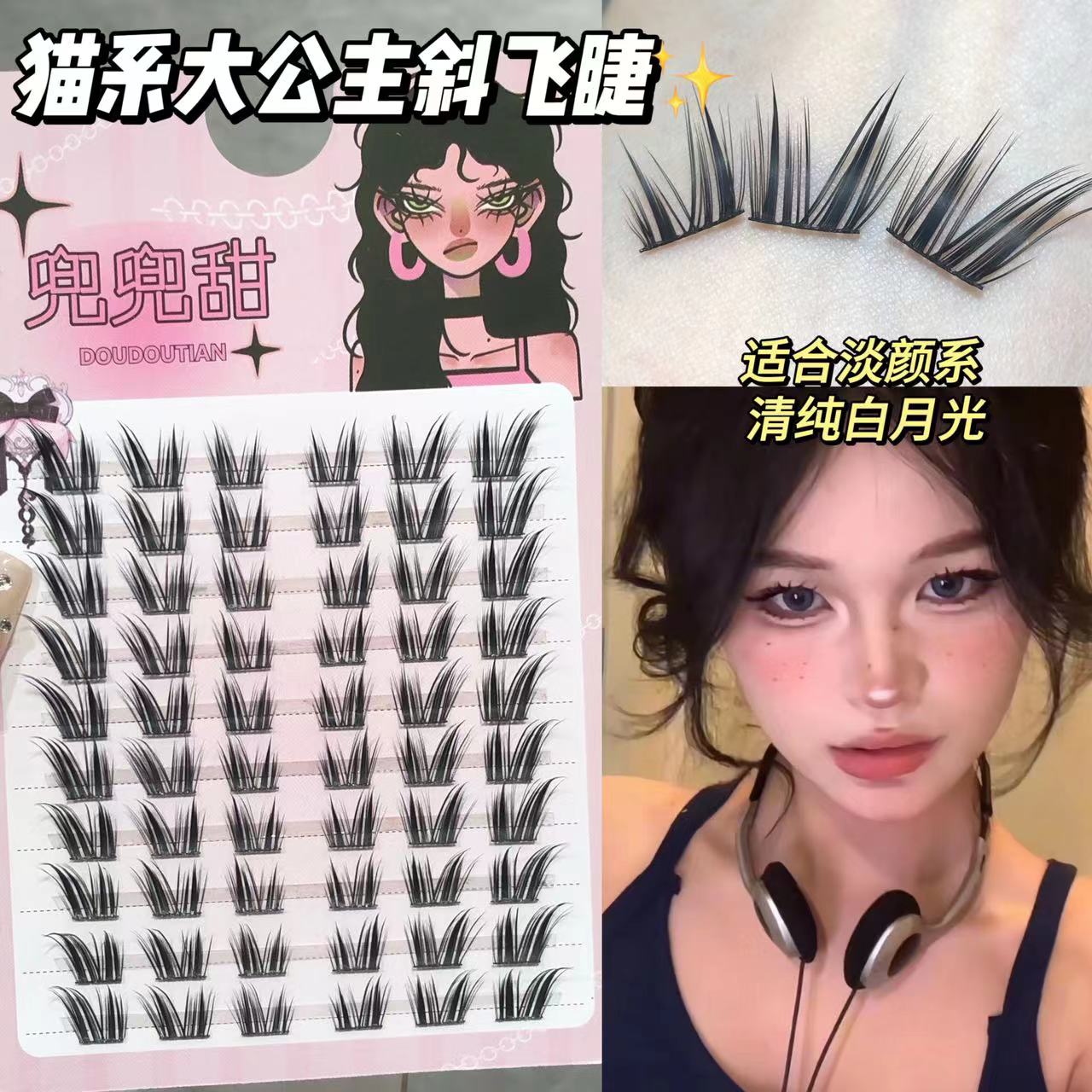 最新款猫系大公主斜飞假睫毛分段式单簇浓密自然毛流感化妆师专用