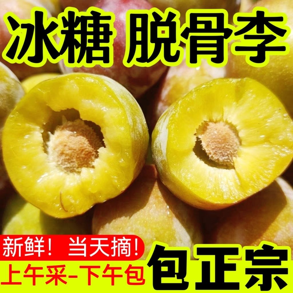 新鲜水果冰糖李子